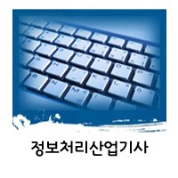 아이티스쿨 정보처리산업기사 370강의